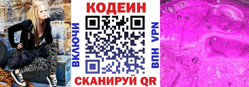 Кодеин напиток Lean (лин)  Афипский 